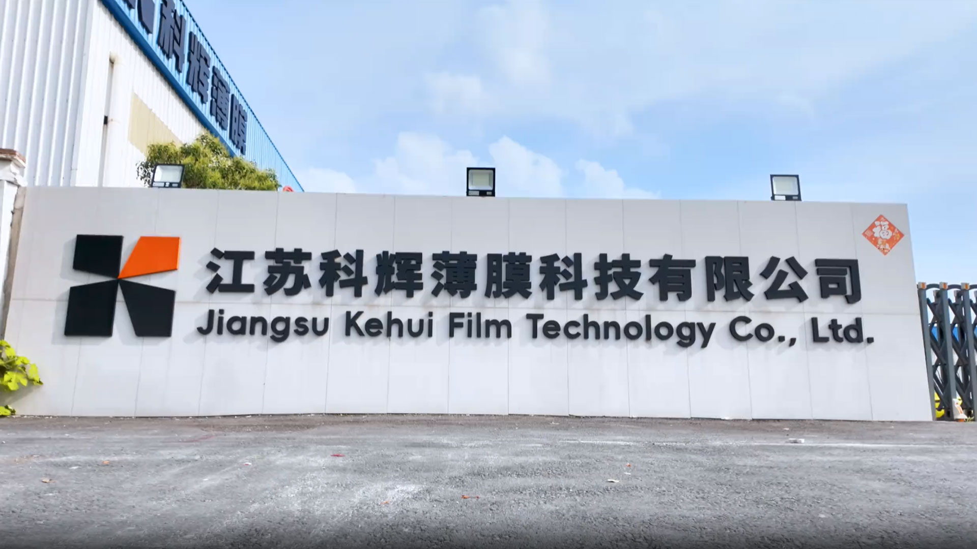 Full Industry Chain Production Service Factoryfor PPF